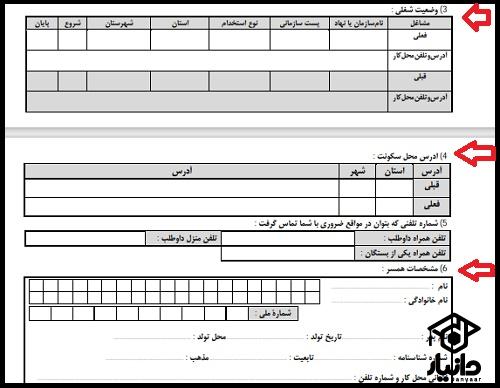 فرم تایید صلاحیت دکترا